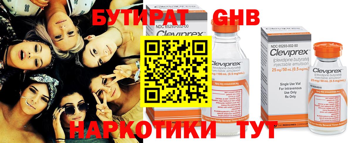 БУТИРАТ GHB Качканар