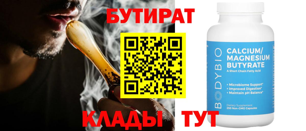 Качканар  Бутират  Вход с VPN  БУТИРАТ BDO 