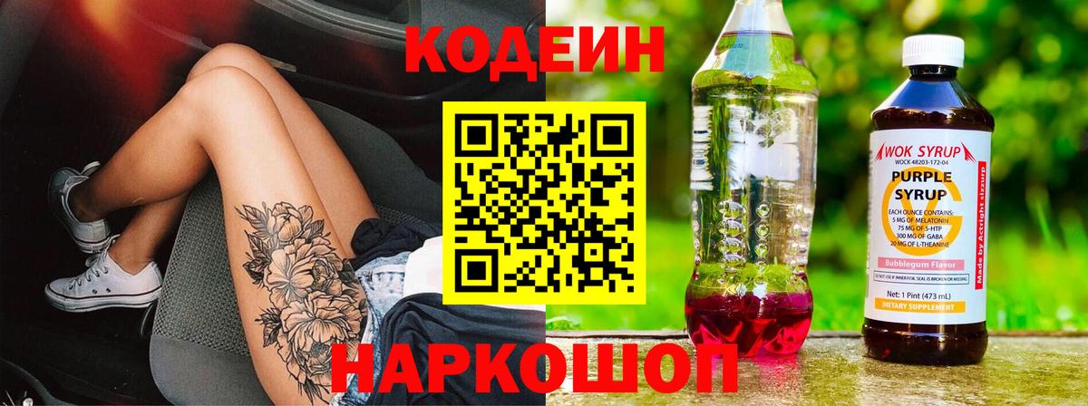 Кодеин напиток Lean (лин) Качканар