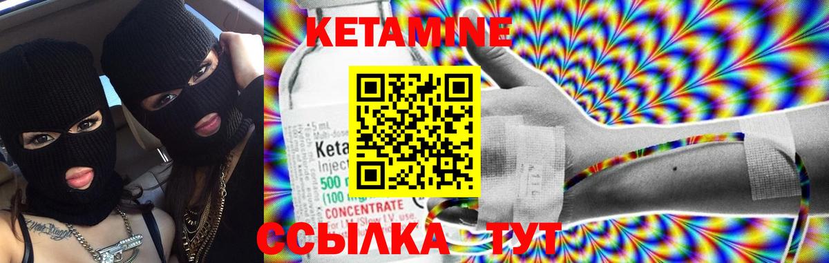 Кетамин VHQ Качканар