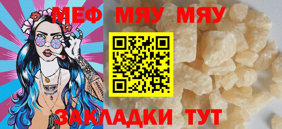 МЯУ-МЯУ  МЕФ  Вход с VPN  МЯУ-МЯУ 4 MMC  Качканар  хочу наркоту  МЕФ мука 